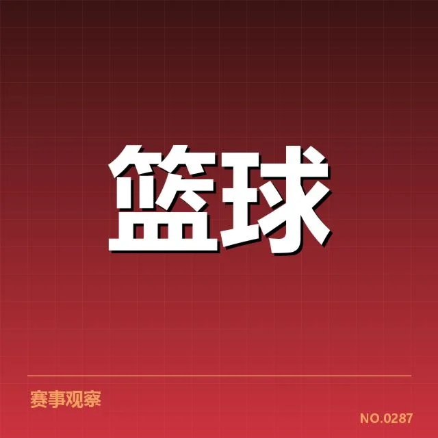 CBA关键时刻得分王:球员表现价值几何